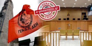 Αθωώθηκε η διοίκηση της ΓΕΝΟΠ/ΔΕΗ για διακοπές ρεύματος στις απεργίες του 2011