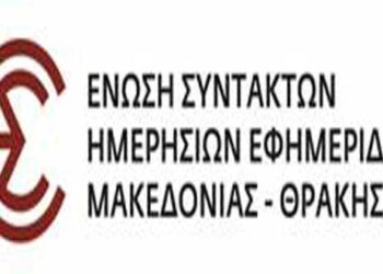 Η ΕΣΗΕΜ-Θ καταδικάζει παρέμβαση κρατικών αξιωματούχων σε δημοσιογραφική έρευνα