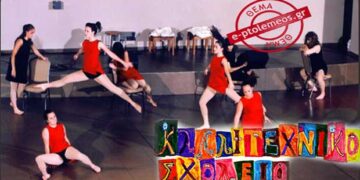 Στο κτίριο του δημοτικού σχολείου Κλείτου, το Καλλιτεχνικό σχολείο Κοζάνης