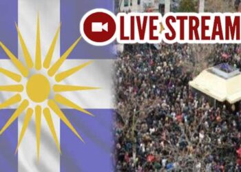 Δείτε LIVE το συλλαλητήριο για τη Μακεδονία στην Πτολεμαΐδα