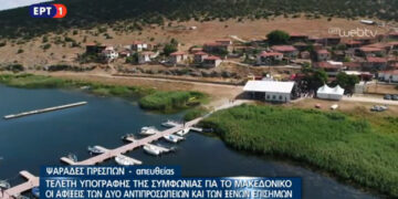 Δείτε ζωντανά την υπογραφή της συμφωνίας για το όνομα των Σκοπίων