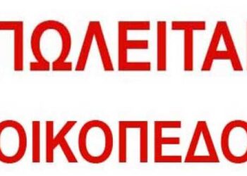 Πωλείται οικόπεδο στην Πτολεμαΐδα