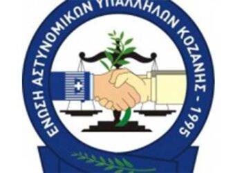 Νέο Διοικητικό Συμβούλιο της Ένωσης Αστυνομικών  Υπαλλήλων Κοζάνης