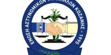 Νέο Διοικητικό Συμβούλιο της Ένωσης Αστυνομικών  Υπαλλήλων Κοζάνης