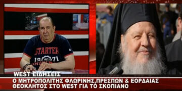 Ο Μητροπολίτης Θεόκλητος για τo Σκοπιανό – Τι λέει για το όνομα και τον Τσίπρα – Δείτε το βίντεο του WEST