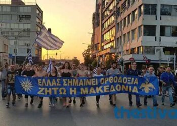 Πορεία για τη Μακεδονία στο κέντρο της Θεσσαλονίκης – Δείτε φωτογραφίες & Βίντεο