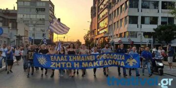 Πορεία για τη Μακεδονία στο κέντρο της Θεσσαλονίκης – Δείτε φωτογραφίες & Βίντεο