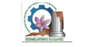 Το Επιμελητήριο Κοζάνης διοργανώνει ενημερωτική εκδήλωση με θέμα: «Κόκκινα δάνεια – Funds – Εταιρείες Ειδικού Σκοπού Είσπραξης Απαιτήσεων – Δυνατότητες Άμυνας και Προστασίας Δανειοληπτών»