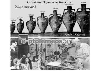 Η 1η αγγειοπλαστική τέχνη, έφτασε στα Καϊλάρια, από το Κινίκειο Περγάμουτης  Μ. Ασίας με την άφιξη των Μικρασιατών προσφύγων,από τον Παρασκευά Χαρ. Τσουκαλά, το 1924- Από τη στήλη του κ. Γ. Καζαντζή στον Παλμό 18/07/2018