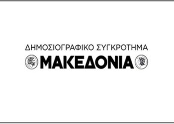 Η «ΜΑΚΕΔΟΝΙΑ» επιστρέφει τον Σεπτέμβριο
