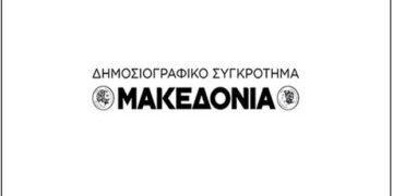 Η «ΜΑΚΕΔΟΝΙΑ» επιστρέφει τον Σεπτέμβριο