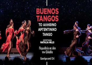 Η συναρπαστική χορευτική παράσταση «Buenos Tangos – Romper el Piso» ταξιδεύει  από την Αργεντινή στην Κοζάνη!