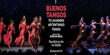 Η συναρπαστική χορευτική παράσταση «Buenos Tangos – Romper el Piso» ταξιδεύει  από την Αργεντινή στην Κοζάνη!