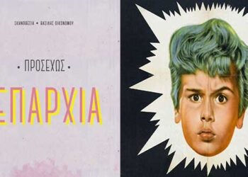 Φιλοπρόοδος Σύλλογος Κοζάνης: Θερινό σινεμά με δύο ταινίες, σήμερα Τρίτη