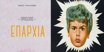 Φιλοπρόοδος Σύλλογος Κοζάνης: Θερινό σινεμά με δύο ταινίες, σήμερα Τρίτη