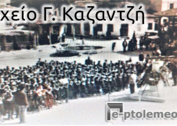 Η κεντρική πλατεία του, πάλαι ποτέ, Ελληνικού χωριού, Κολντερέ,της επαρχίας Μαγνησίας, του Νομού Σμύρνης- Από τη στήλη του κ. Γ. Καζαντζή στον Παλμό 18/07/2018