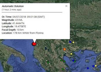 Σεισμός 4,9 Ρίχτερ στην Αλβανία – Έγινε αισθητός και σε περιοχές της Δυτικής Μακεδονίας