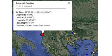 Σεισμός 4,9 Ρίχτερ στην Αλβανία – Έγινε αισθητός και σε περιοχές της Δυτικής Μακεδονίας