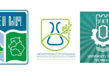 Πρόγραμμα Μεταπτυχιακών Σπουδών στο ΤΕΙ Δυτικής Μακεδονίας – ‘Ανάλυση και Ποιοτικός Έλεγχος Τροφίμων’