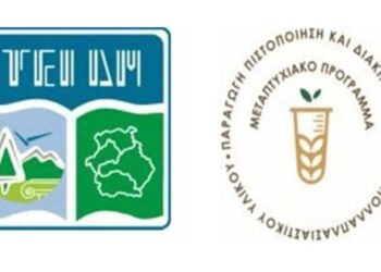 Πρόγραμμα Μεταπτυχιακών σπουδών στην ‘Παραγωγή, Πιστοποίηση και Διακίνηση φυτικού πολλαπλασιαστικού υλικού’ στη Φλώρινα