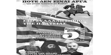 ‘’Ποτέ δεν είναι αργά’’ – Από τα παραπολιτικά του Παλμού 04/07/2018
