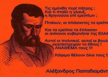 Οι Έμποροι των Εθνών! – Γράφει ο Ρουσσάκης Πολυχρόνης