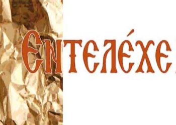 Εγκαίνια «ΕΝΤΕΛΕΧΕΙΑ» από το Παλαιοντολογικό Ιστορικό Μουσείο Πτολεμαϊδας