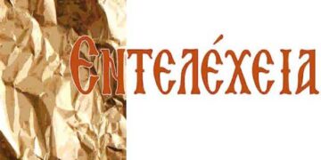 Εγκαίνια «ΕΝΤΕΛΕΧΕΙΑ» από το Παλαιοντολογικό Ιστορικό Μουσείο Πτολεμαϊδας