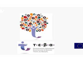 Δήμος Αμυνταίου: Διανομή προϊόντων μέσω του προγράμματος ΤΕΒΑ