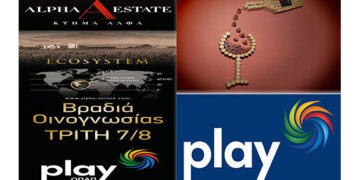 Βραδιά οινογνωσίας με κτήμα ΑΛΦΑ στο πρακτορείο Οπάπ Κ. Μωυσιάδης στο Αμυνταίο