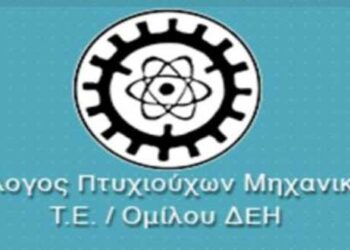 Σύλλογος Πτυχιούχων Μηχανικών Τ.Ε. Ομίλου ΔΕΗ: ‘Η κυβέρνηση θα μας βρει μπροστά της! – Δεν θα παραδώσουμε τις Λιγνιτικές Μονάδες – Αντίσταση στο σχέδιο ξεπουλήματος της ΔΕΗ’