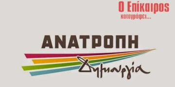 Έρχονται κι άλλες αποχωρήσεις – Προβληματισμός μετά το ρεπορτάζ του ‘e-ptolemeos.gr’ – Ο Επίκαιρος καταγράφει