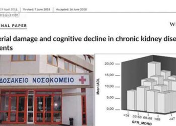 Σπουδαία δημοσίευση από την Δ. Καρασαββίδου, Νεφρολόγο του Μποδοσάκειου