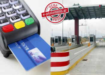 Πληρωμή διοδίων με POS στην Εγνατία Οδό, από τον Αύγουστο