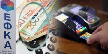 Χωρίς POS το ΕΦΚΑ στην Πτολεμαΐδα – Την ώρα που το Κράτος απαιτεί από τους πολίτες συναλλαγές με πλαστικό χρήμα