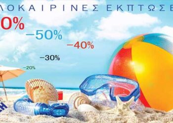 Θερινές εκπτώσεις έως 60% στον Προμηθευτικό Συνεταιρισμό Προσωπικού ΔΕΗ