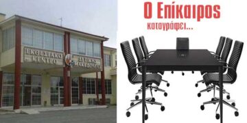 Εκθεσιακό Κέντρο: Γεγονός το νέο ΔΣ, όλο και πιο κοντά στη διοικητική επάρκεια ο οργανισμός – Ο Επίκαιρος καταγράφει