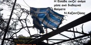 «H Ελλάδα επιζεί ακόμα, επιζεί νομίζω μέσα από διαδοχικά θαύματα» – Γράφει η Κρυσταλλίδου Θεοπίστη
