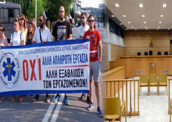 Οι εργαζόμενοι της Euromedica διεκδικούν τα δεδουλευμένα – Η δίκη στο ειρηνοδικείο Κοζάνης αναβλήθηκε για την Παρασκευή