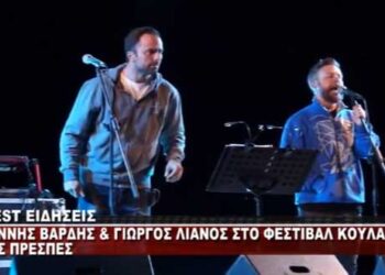 Ο Γιάννης Βαρδής & ο Γιώργος Λιανός στο φεστιβάλ Κούλας στις Πρέσπες – Δείτε το ρεπορτάζ του WEST από τη συναυλία