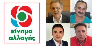 Σε εκλογική ετοιμότητα το Κίνημα Αλλαγής – Καταρτίζει ψηφοδέλτια για τις εθνικές εκλογές – 17 Υποψηφιότητες για το Ν. Κοζάνης