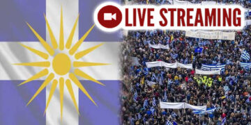 Δείτε LIVE το συλλαλητήριο για τη Μακεδονία στην Κοζάνη