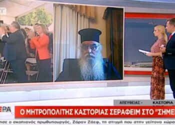 Ο Μητροπολίτης Καστοριάς στον ΣΚΑΙ: «Δίνουμε την ιστορία μας, δίνουμε το όνομα της Μακεδονίας» (Βίντεο)