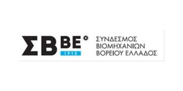 Ίδρυση υπουργείου Βιομηχανίας εισηγείται ο ΣΒΒΕ – Νέα αναπτυξιακή πρωτοβουλία για την παροχή νομικής υποστήριξης για την κατοχύρωση εμπορικών σημάτων που περιέχουν τον όρο «Μακεδονία».