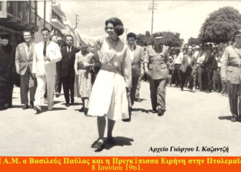 Η Α.Μ. ο Βασιλεύς Παύλος και η Πριγκίπισσα Ειρήνη στην Πτολεμαΐδα, στις 8/6/1961 – Από τη στήλη του κ. Γ. Καζαντζή στον Παλμό 11/07/2018