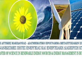 ΤΕΙ Δυτικής Μακεδονίας: Προκήρυξη 4ου Κύκλου  Εισαγωγής Μεταπτυχιακών Φοιτητών στο Διατμηματικό Πρόγραμμα Μεταπτυχιακών Σπουδών “Ανανεώσιμες Πηγές Ενέργειας & Διαχείριση Ενέργειας στα Κτίρια”