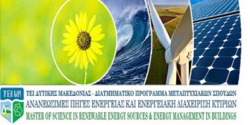 ΤΕΙ Δυτικής Μακεδονίας: Προκήρυξη 4ου Κύκλου Εισαγωγής Μεταπτυχιακών Φοιτητών στο Διατμηματικό Πρόγραμμα Μεταπτυχιακών Σπουδών “Ανανεώσιμες Πηγές Ενέργειας & Διαχείριση Ενέργειας στα Κτίρια”
