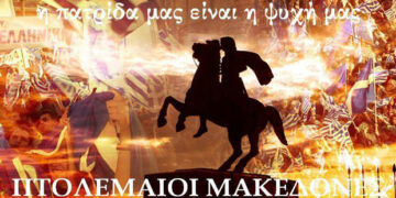 Πτολεμαΐδα: Συνάντηση των φίλων της ομάδας “Πτολεμαίοι Μακεδόνες GR», τη Δευτέρα