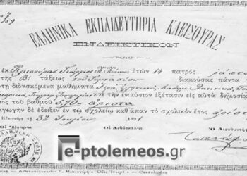 Ελληνικά εκπαιδευτήρια στην Κλεισούρα, το Γυμνάσιο Κλεισούρας και ο Ελληνισμός του 1891 – Από τη στήλη του κ. Γ. Καζαντζή στον Παλμό 01/08/2018