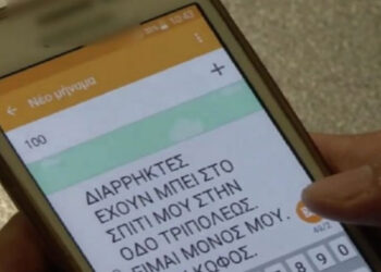 Εσείς ξέρατε, ότι μπορείτε να στείλετε sms στην Ελληνική Αστυνομία;